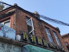 -杰克·肯特厨房西餐厅