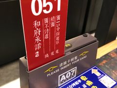 -和府捞面(天河领展广场店)