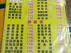 菜单-老二烧烤砂锅(向东南路店)