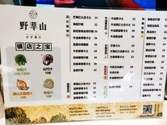 菜单-野萃山·潮汕厚果汁(十亩地店)