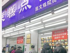 门面-宫廷糕点铺(人民中路店)