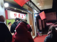 -阿男野栗王(金门路店)