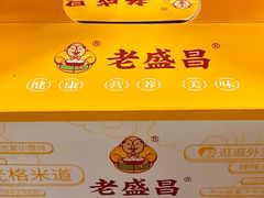-老盛昌(百色店)