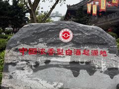-泸州老窖景区