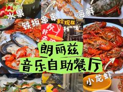 -朗丽兹餐厅