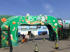 -顺鑫石门市场