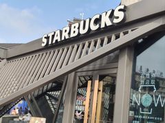 -星巴克臻选(西安钟楼店)
