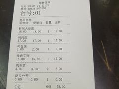 账单-吴茂兴本帮面(百色路店)