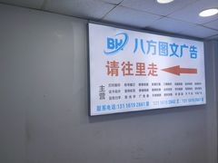-八方图文广告工厂店