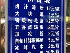 -清真·宏顺祥卤汁凉粉(大皮院店)