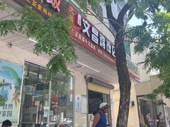 -文昌鸡饭店(金鸡岭小学店)