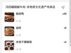 账单-冯四孃跷脚牛肉·非物质文化遗产店