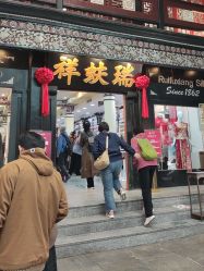 -瑞蚨祥(大栅栏店)