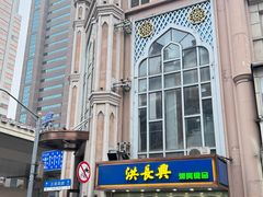 -洪长兴(云南南路店)