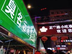 -正宁路小吃夜市