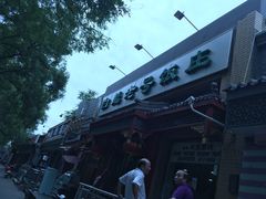 -白魁老号饭庄(安内店)