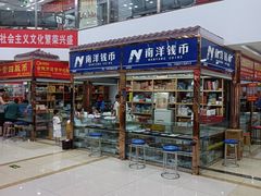 -邮币卡市场