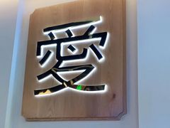门面-周渝食惦酸菜鱼(青浦店)
