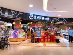 门面-盒马鲜生(杭州运河上街店)