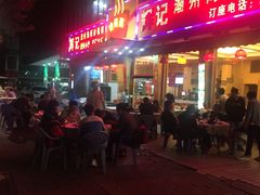 -辉记潮汕海鲜砂锅粥(林和西店)