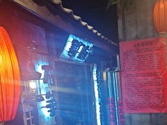 -破瓦寒窑·地摊烤羊排