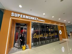 -超级猩猩健身·团课(太阳宫凯德MALL店)
