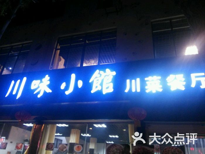 探寻味蕾之路上的一抹四川印记——川味餐厅的兴起与发展