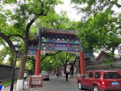 -国子监街18