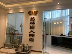 -艺林盲人按摩院(长寿店)