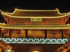 -巍山古城