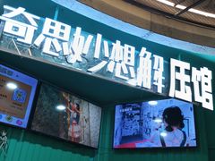 -不可思议减压馆·解压博物馆·摔碗发泄·团建定制