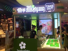 门面-鲜道寿司(无锡苏宁店)