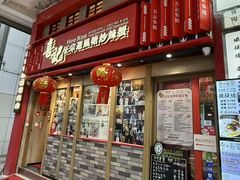 -喜记避风塘炒辣蟹(总店)