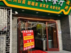 -清真·西北朗益和餐厅