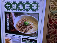 -七爷清汤腩·港式餐厅(金狮广场店)