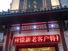 门面-巴陵全鱼席(湖南老字号汴河街店 )