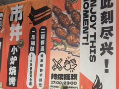 -鲁C·尚小炉·淄博烧烤(市北店)