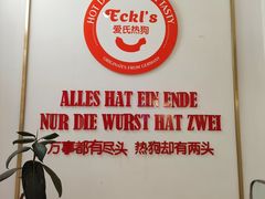 -Eckl’s爱氏热狗(猫街店)