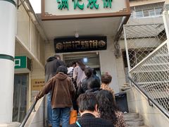 门面-满记烧饼(牛街东里小区一区店)