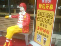 -麦当劳餐厅(德阳绵竹明阳街店)