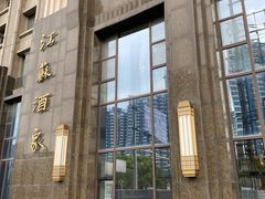 -古南都·江苏酒家(建宁路店)