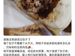 -胡成记口蘑龙眼包子(盐道街店)