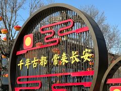 -大唐不夜城