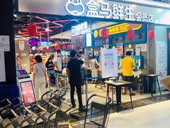 门面-盒马鲜生(曜一城店)