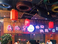 -香约老地方烧烤(九道街店)