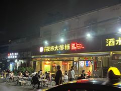 -百味源炭火烤翅 ·夜市大排档(酒仙桥店)