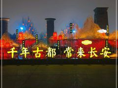-大雁塔北广场音乐喷泉