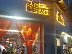 门面-歪火锅(宝光寺店)