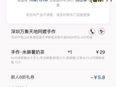 -阿嬷手作(深圳万象天地店)