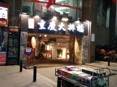 -庆合府重庆大排档(紫都城店)